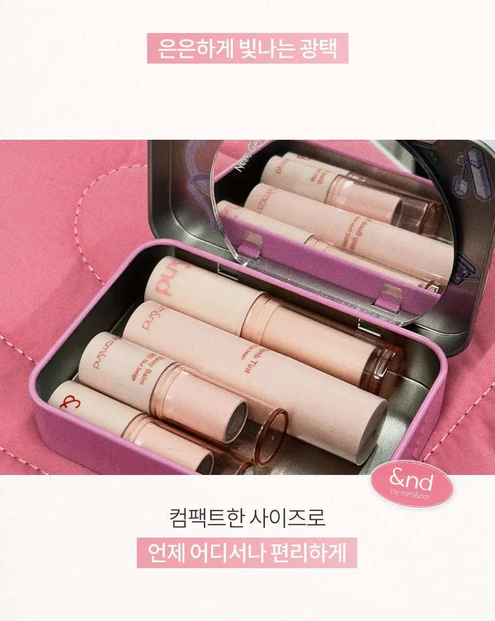 [NEW미니/올영단독] 앤드바이롬앤 글래시 밤 상세페이지 11